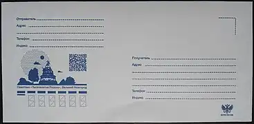 Sobre postal ruso, 2020-2021