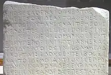 Pi en un decreto ateniense en escritura pre-euclídea del siglo&nbsp;V&nbsp;a.&nbsp;C. Léase, entre otras, en la cuarta línea «[ὲ]ν τὸς πρυτάνες».