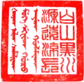 Sello Zhuwen