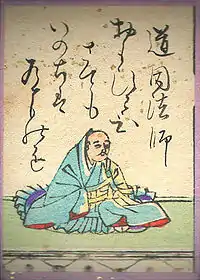 082. Doin Hoshi (道因法師)