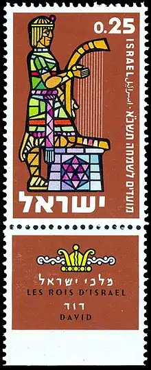 David, con el arpa y su estrella, símbolo de conjunción. Estampilla israelí, serie "Reyes de Israel", 1960.