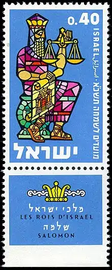Salomón con la balanza de la Justicia y el plano del Templo. Estampilla israelí; serie "Reyes de Israel", 1960.