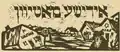 Todros Geller, Motivos judíos (en ídish), xilografía, 1926