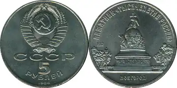 Moneda conmemorativa de la URSS de 1988