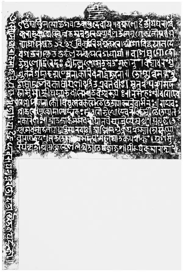 The Vasudeva temple inscription of Govindapala from The Pālas of Bengal 96.png