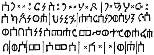 The same in modern characters, so far as can be determined.png