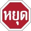 Stop